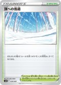 頂への雪道(-)〈SVB〉【026/028】