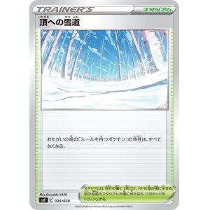 画像1: 頂への雪道(-)〈SVF〉【034/038】