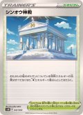 シンオウ神殿(-)〈SVHK〉〈SVHM〉【047/053】