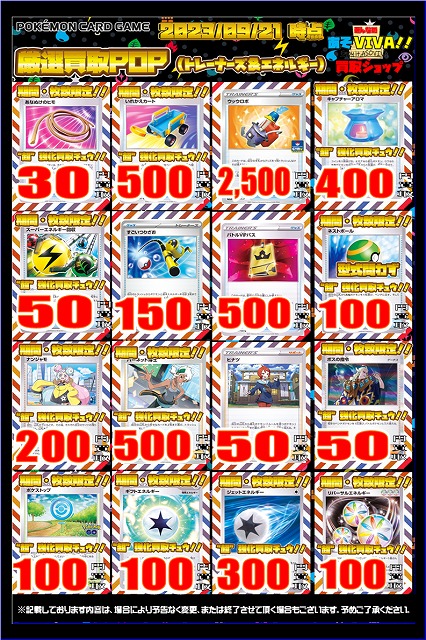 トレーナーズ＆エネルギー