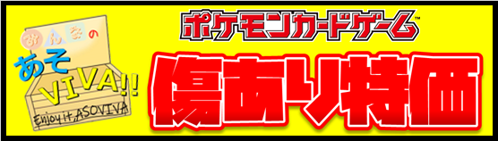 傷あり特価コーナー