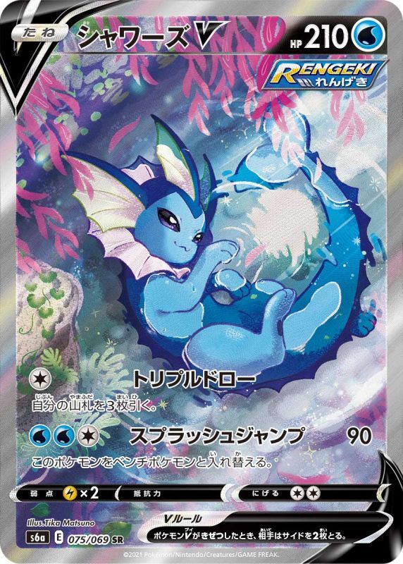 ポケモンカード【PSA9】シャワーズ V SAポケモンカードゲーム