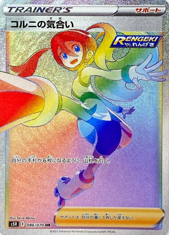 沖縄・離島除く全国届 コルニの気合い SR | kinderpartys.at