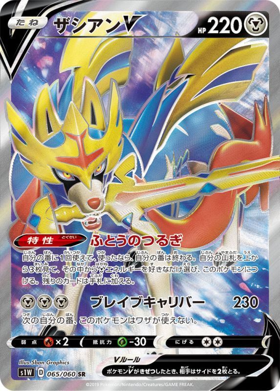 ポケモンカード ザシアンv 4枚