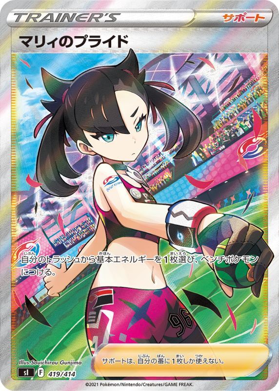 【PSA10 最高評価】 マリィのプライド SR サポート 女の子