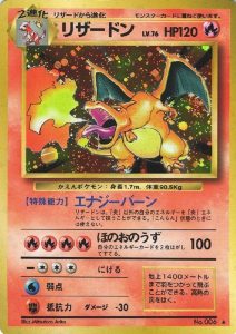 ポケモンカード　リザードン　旧裏