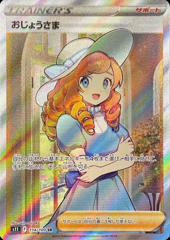 ポケカ おじょうさま SR PSA10-