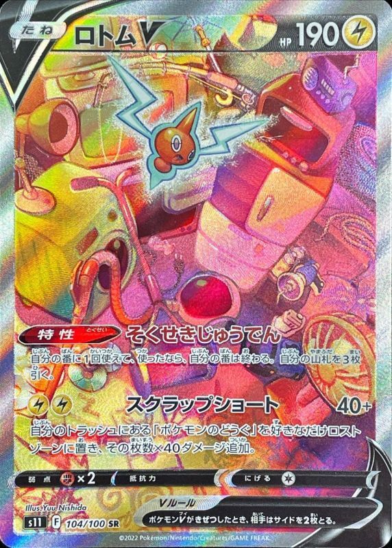 ディズニーコレクション ポケモンカード ロトムV SA PSA10 | dizmekaro.com