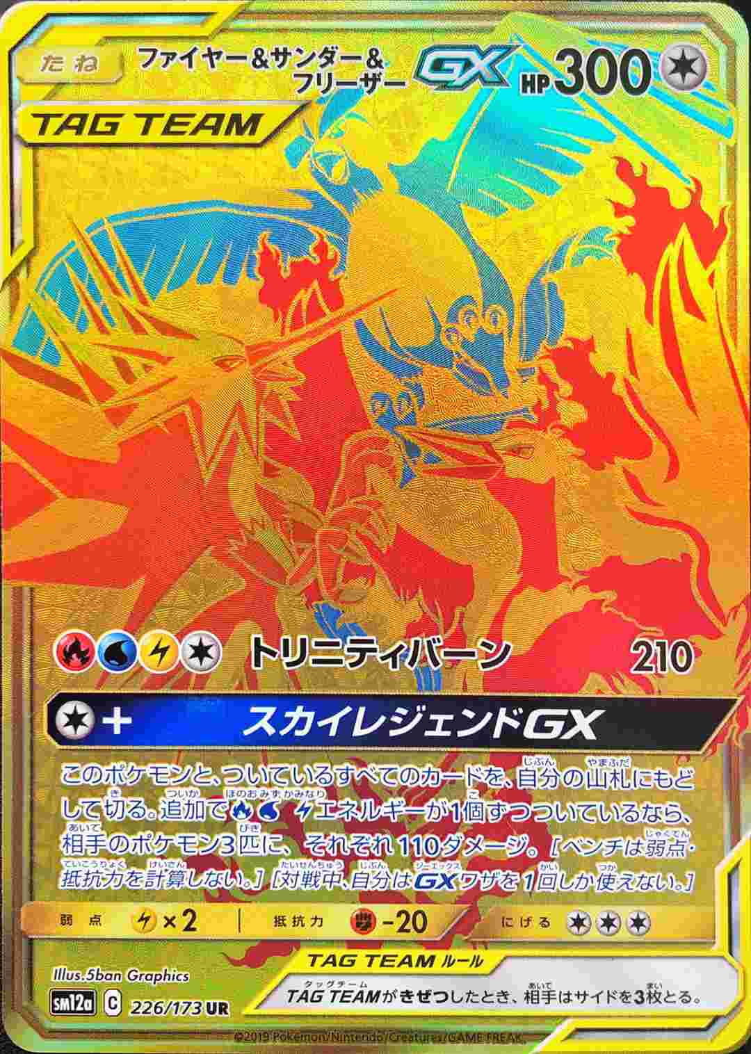 ファイヤー\u0026サンダー\u0026フリーザーGX SR UR PSA10 連番2枚セット