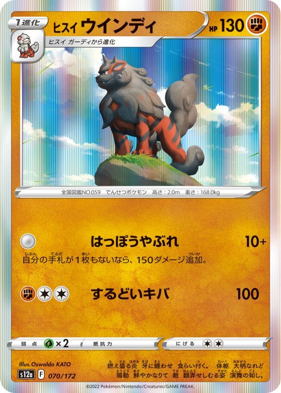 ヒスイウインディ　1枚　50円 ヒスイウインディ 1枚 50円 - メルカリ