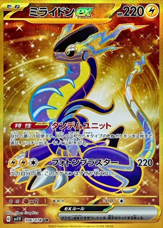 ☆最安値に挑戦☆最安値に挑戦ポケモンカード ミライドンSAR ポケモン