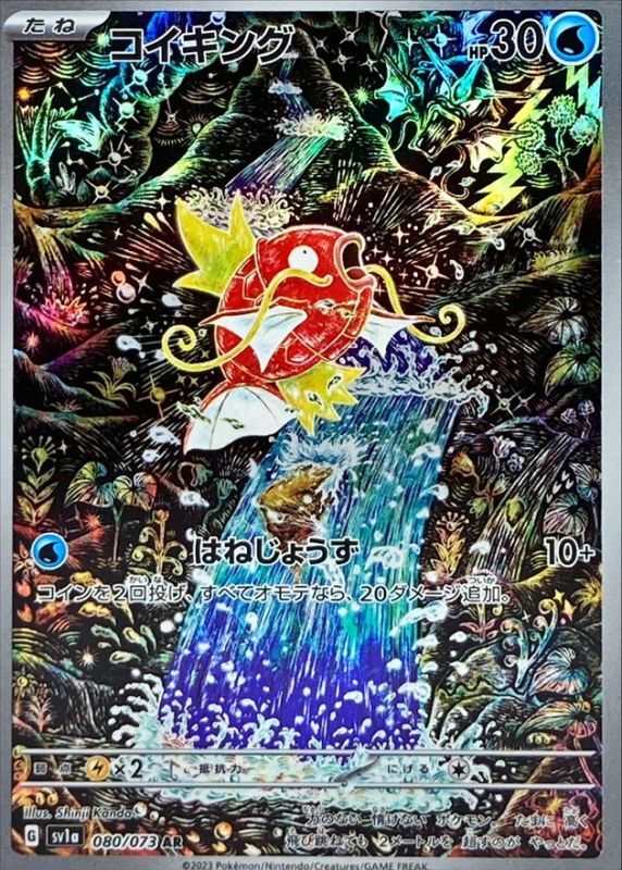 14時までの注文で即日配送 ポケモンカード コイキング ar 4枚 b