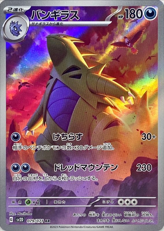 ポケモンカード【PSA10】バンギラス AR