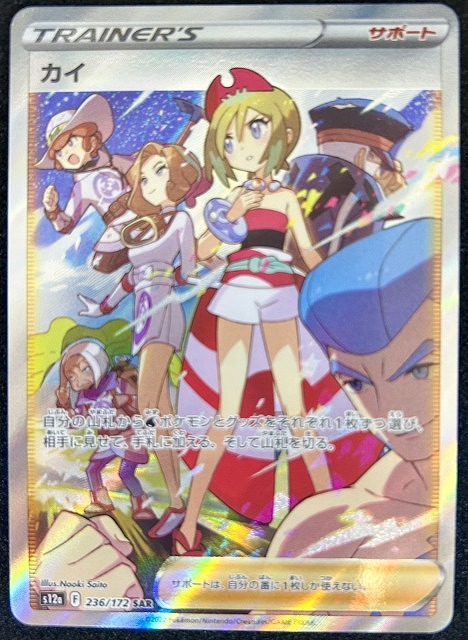 カイ(SAR)〈S12a〉【236/172】※商品画像あり【あそVIVA】[ポケモン]