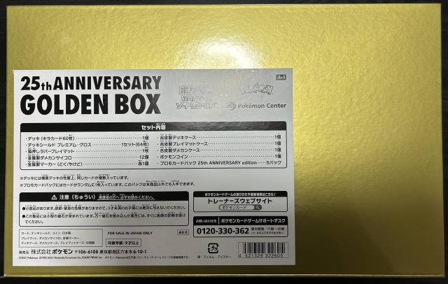 25th Anniversary golden box 未開封